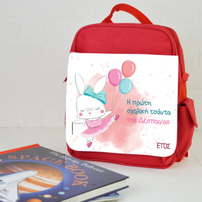 Τσάντα Νηπιαγωγείου για κορίτσια Νηπιαγωγείου Πλάτης με Μπαλόνια, Όνομα