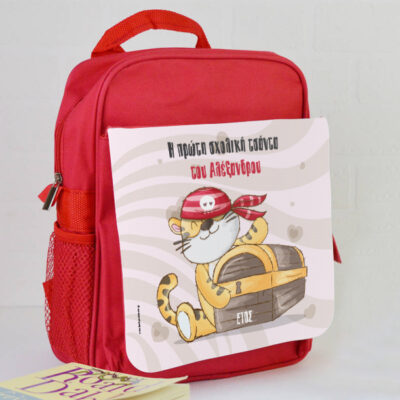 Τσάντα Πλάτης με Πειρατή Νηπιαγωγείου με Όνομα, Έτος