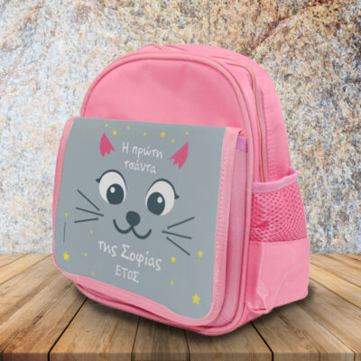 Τσάντα Νηπιαγωγείου με γατούλα με Όνομα, Έτος