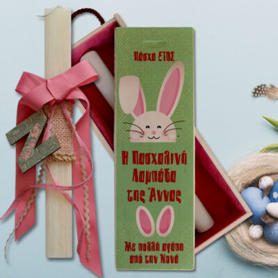 Ξύλινο Κουτί με Όνομα, Ευχές, Πασχαλινή Λαμπάδα με Αρχικό