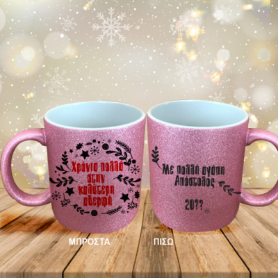 Γιορτινή Ροζ Κούπα με Γκλίτερ για Χρόνια Πολλά με Μήνυμα