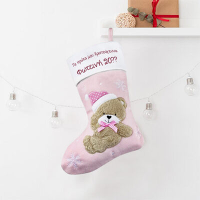 Μπότα με Αρκουδάκι για Κορίτσι Χριστουγεννιάτικη με Όνομα, Έτος