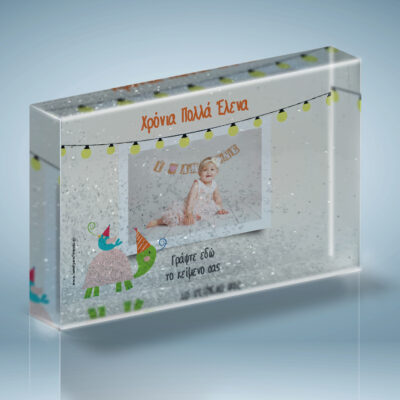 Χρόνια Πολλά με Φωτογραφία σε Κορνίζα με αιωρούμενο γκλίτερ