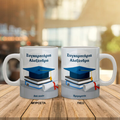 Κούπα με Καπέλο Δώρο για Αποφοίτηση με Όνομα, Έτος