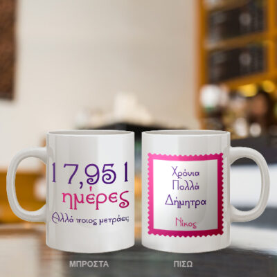 Δώρο Γενεθλίων Κούπα για Χρόνια Πολλά με Ηλικία για γυναίκα