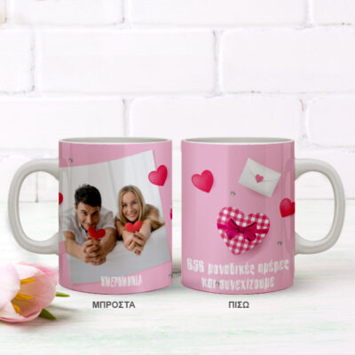 Κούπα με Φωτογραφία, καρδιές, Μήνυμα, Προσωποποιημένη