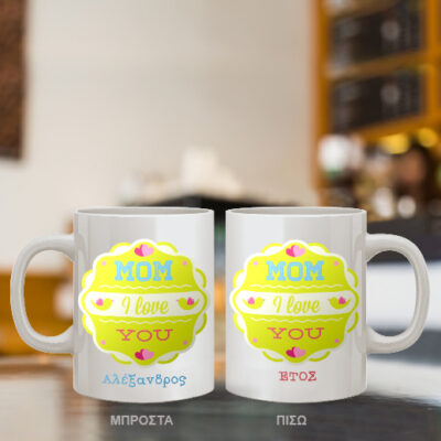 Κούπα Μαμά Σ’αγαπώ