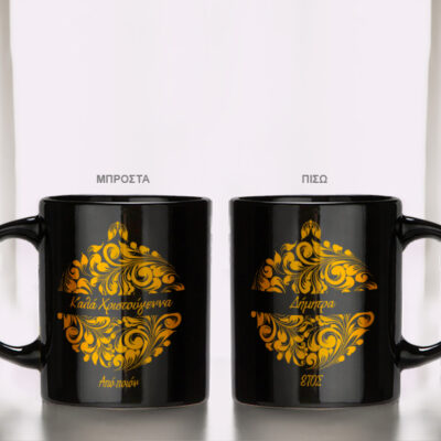 Μαύρη Κούπα με Μπάλα με Ευχές, Ονόματα, μεταλλική εκτύπωση