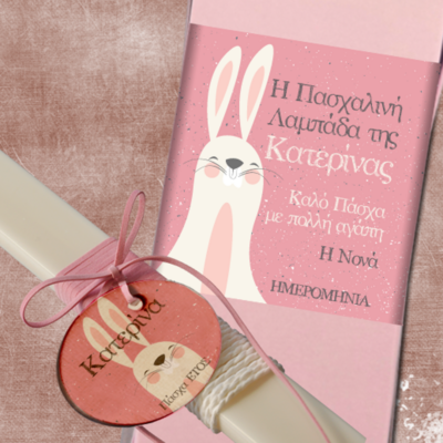 H Πασχαλινή Λαμπάδα της, με Κουτί, Όνομα Προσωποποιημένη