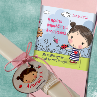 Λαμπάδα και Κουτί με Όνομα, Η Πρώτη μου Πασχαλινή Λαμπάδα