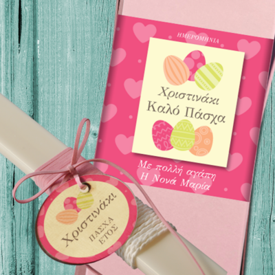 Προσωποποιημένο Κουτί και Πασχαλινή Λαμπάδα με Όνομα
