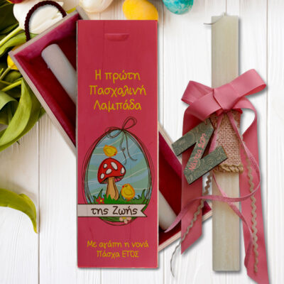 Ξύλινο Κουτί με την Πρώτη Πασχαλινή Λαμπάδα, με Όνομα