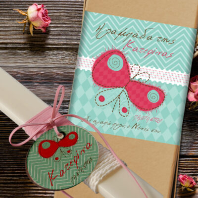 Προσωποποιημένη Χειροποίητη Λαμπάδα και Κουτί με Όνομα, Έτος, Ευχές