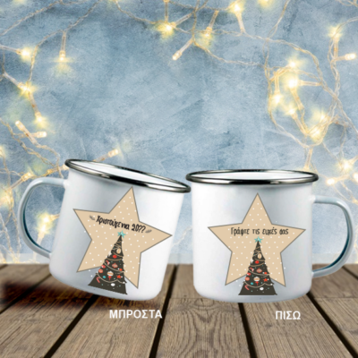 Με Αστέρι κούπα enamel Μεταλλική με Ευχές, Έτος