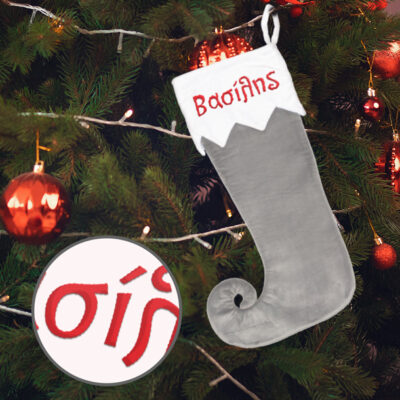 Γκρι Μπότα για Χριστούγεννα με Όνομα