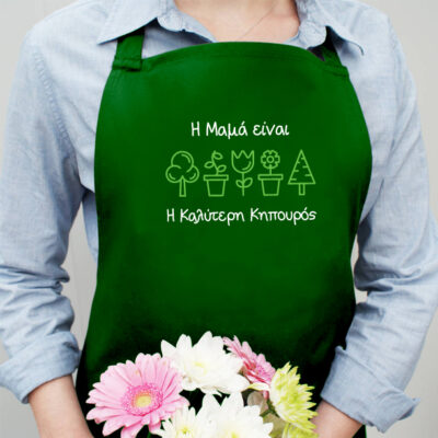 Η,Ο Καλύτερη/ος Κηπουρός, Ποδιά για τον Κήπο με Όνομα