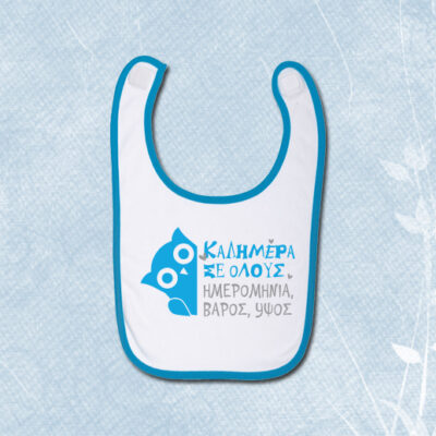 Σαλιάρα Καλημέρα σε όλους με στοιχεία μωρού, για αγοράκι