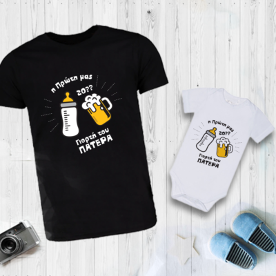 Μπιμπερό & ποτήρι σε Μακό, Φορμάκι με Μήνυμα