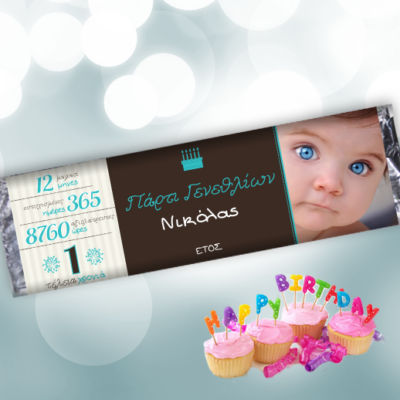 Αναμνηστική Σοκολάτα με Φωτογραφία, Δωράκι για Πρώτα Γενέθλια
