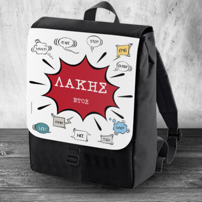 Τσάντα Πλάτης με Bang, Προσωποποιημένη με Όνομα