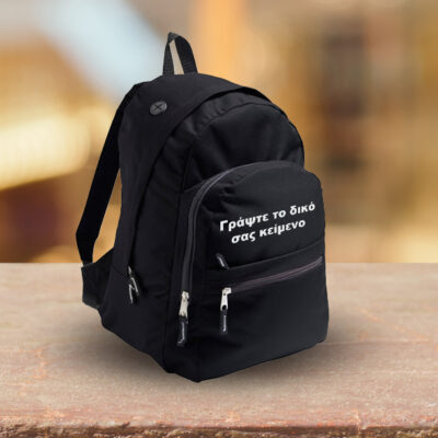 Σακίδιο Πλάτης με το δικό σας κείμενο για Αγόρι, Κορίτσι