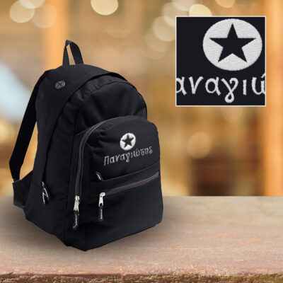 Τσάντα, Backpack με κεντημένο Όνομα για Γυμνάσιο, Λύκειο