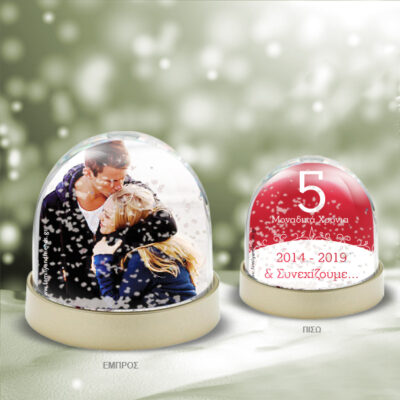Χιονόμπαλα για Επέτειο Προσωποποιημένο Παιχνίδι με φωτογραφία