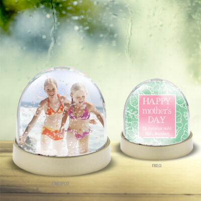 Χιονόμπαλα Προσωποποιημένο Δώρο για την Γιορτή της Μητέρας