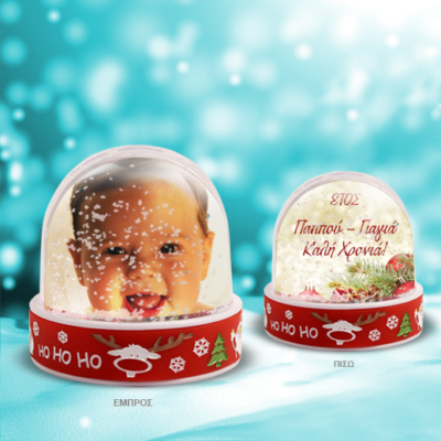 Δώρο Διακοσμητική Χιονόμπαλα με Ευχή και Φωτογραφία