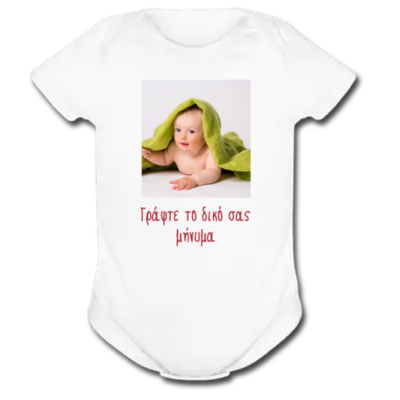 Κοντομάνικο Φορμάκι με Φωτογραφία και μήνυμα