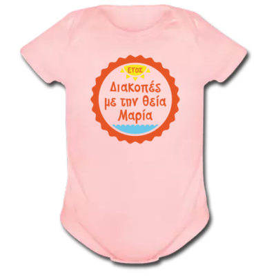 Καλοκαιρινό Φορμάκι, Διακοπές με τη Θεία