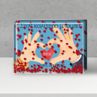 Χέρια με Καρδιά σε Προσωποποιημένη Κορνίζα με αιωρούμενες καρδούλες