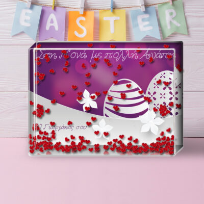 Πάσχαλινο Δώρο με Ευχές, Κορνίζα με αιωρούμενες καρδούλες