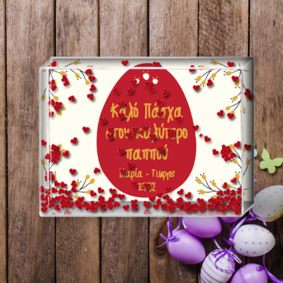 Δώρο Πάσχα με Ευχές, Κορνίζα με αιωρούμενες καρδούλες, Αβγό