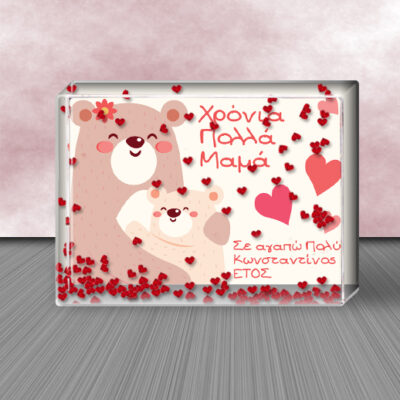 Κορνίζα Προσωποποιημένη με αρκουδάκια και αιωρούμενες καρδούλες