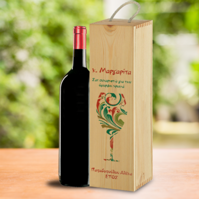 Ξύλινο Κουτί για Κρασί, με Μήνυμα, Ονόματα