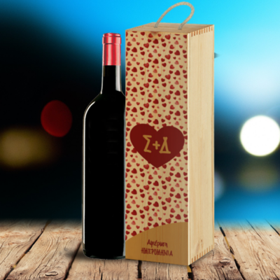 Ξύλινο Κουτί για Κρασί, Αρχικά σε Καρδιά και Αφιέρωση