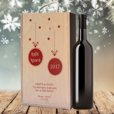 Προσωποποιημένο Ξύλινο Κουτί Κρασιού, για δύο Μπουκάλια