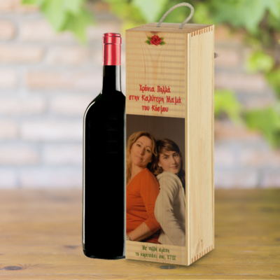 Ξύλινο Κουτί με φωτογραφία για Κρασί, Ονόματα & Ευχές