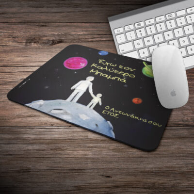 Mouse Pad Προσωποποιημένο με Ονόματα, Δώρο για τον Μπαμπά