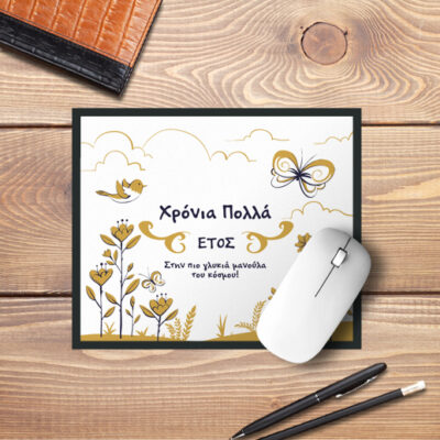 Mouse Pad για Χρόνια Πολλά με ειδική αντιολισθητική επιφάνεια