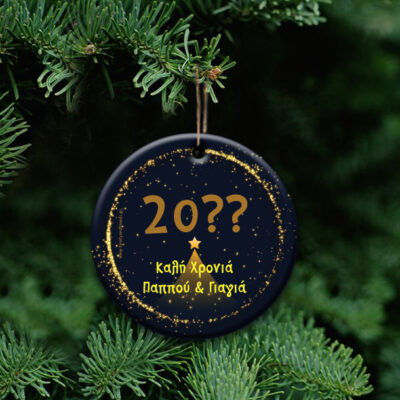 Στολίδι Plexiglass με Έτος, Ευχές για το Χριστουγεννιάτικο δέντρο