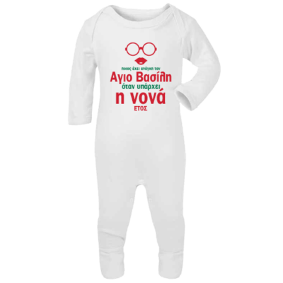 Ολόσωμο Φορμάκι για Μωρά, Ποιός έχει ανάγκη τον Αη Βασίλη