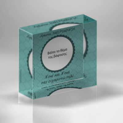 Δώρο Plexiglass με θέμα Βάπτισης, για Νονό – Νονά με Ευχές