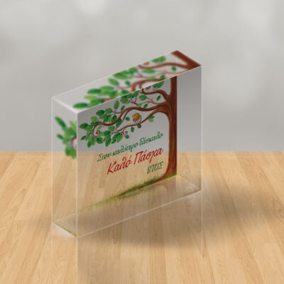 Plexiglas Διακοσμητικό Πασχαλινό Δώρο για τον Δάσκαλο, Προσωποποιημένο