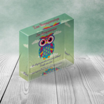 Δώρο για Δασκάλες Διακοσμητικό Plexiglas με Ονομάτα, Μήνυμα