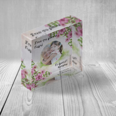 Δώρο Πάσχα Plexiglass Διακοσμητικό με Φωτογραφία, Ευχές