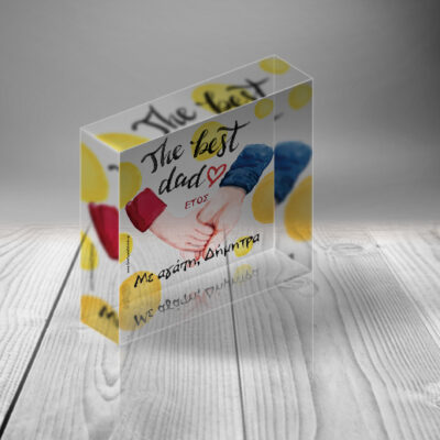 The Best Dad, Διακοσμητικό Προσωποποιημένo Plexiglas με αφιέρωση