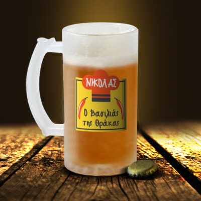 Ποτήρι Μπύρας, Ο Βασιλιάς της Θράκας, Προσωποποιημένο με Όνομα