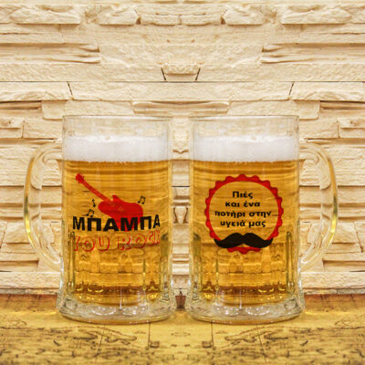 Δώρο Ποτήρι Μπύρας, YOU ROCK, με Όνομα Μήνυμα